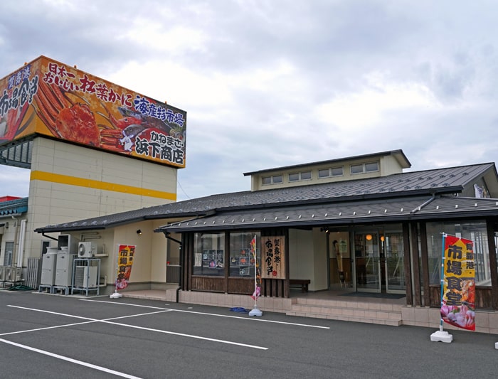 賀露港・市場食堂