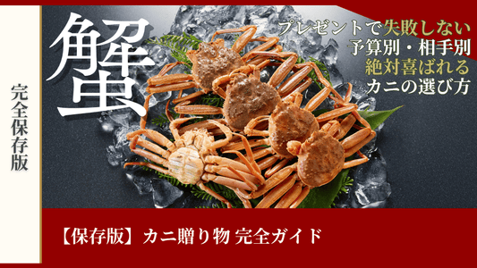 かにプレゼント　サムネイル