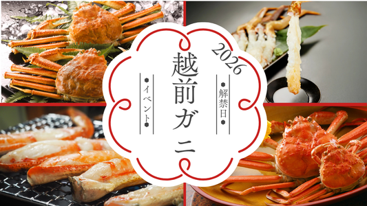 2026越前解禁日_カバー画像