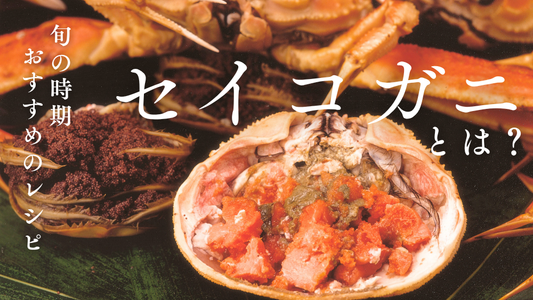 セイコガニカバー画像