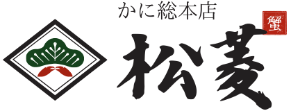 かに総本店 松菱