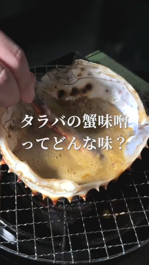 タラバガニのカニ味噌を食べてみた