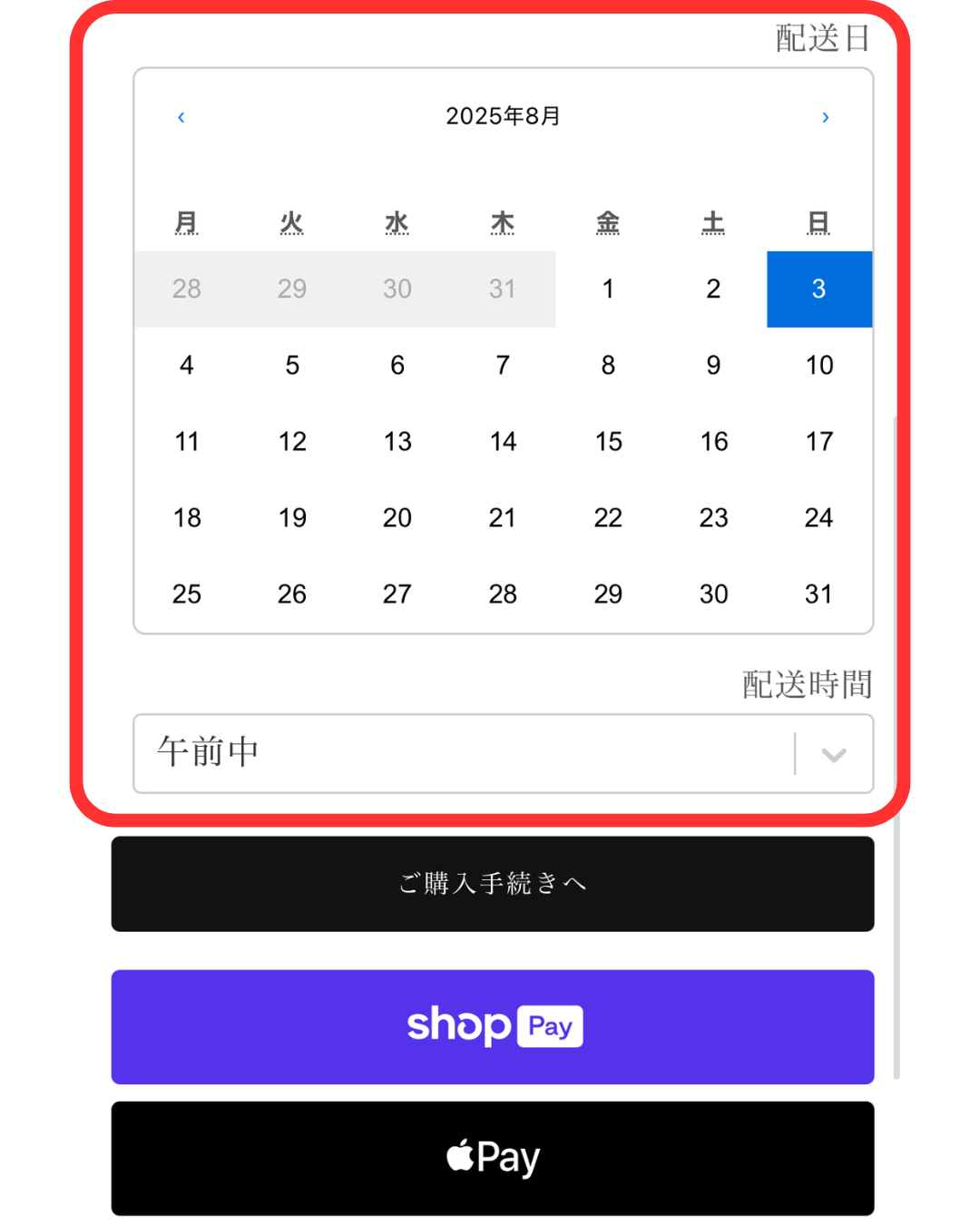 手順2: カート画面で配送希望日を設定する画面